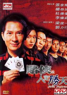 人定胜天在线观看,在线观看见证人类征服自然的壮丽篇章  第1张