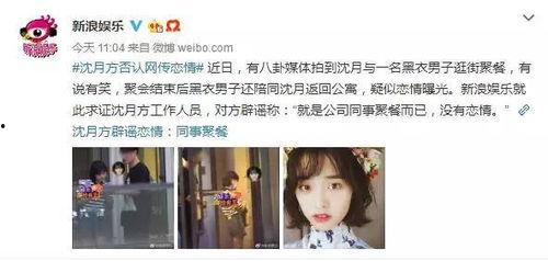 爆料沈月恋情视频播放大全,甜蜜瞬间回顾  第3张