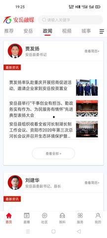 安岳新闻爆料平台有哪些,聚焦本地资讯,共筑信息桥梁 第2张 安岳新闻爆料平台有哪些,聚焦本地资讯,共筑信息桥梁 第2张